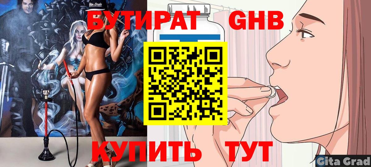 Бутират 1.4BDO  Вход с VPN  Кольчугино 