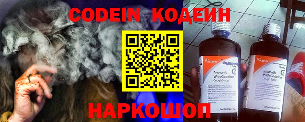 Кодеин Purple Drank  Codein напиток Lean (лин)  Кольчугино  Вход с VPN 
