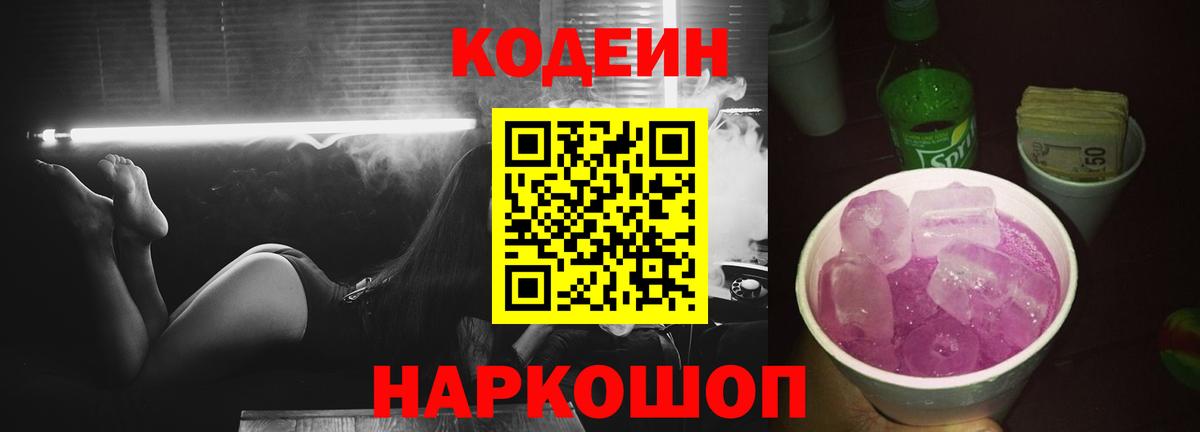Кодеиновый сироп Lean напиток Lean (лин) Кольчугино