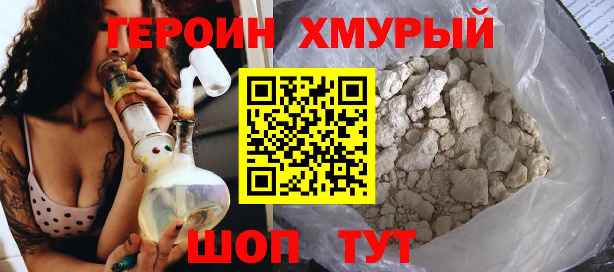Кольчугино  ГЕРОИН хмурый  ГЕРОИН  Вход с VPN 