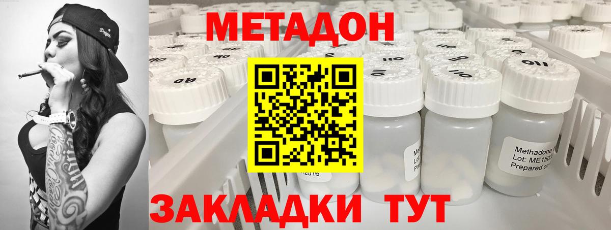 Кольчугино  МЕТАДОН кристалл  МЕТАДОН белоснежный  Вход с VPN 