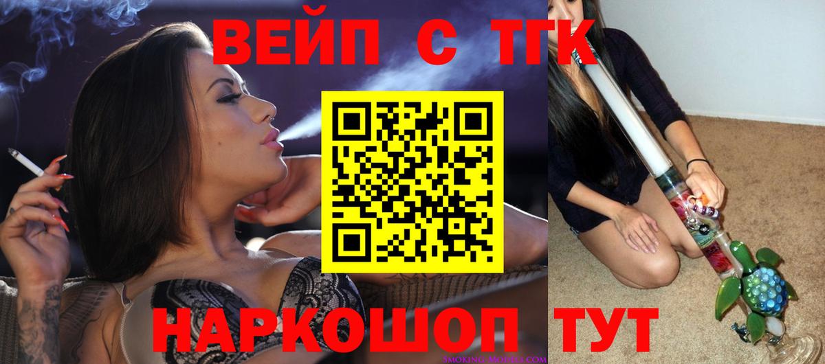 Кольчугино  ТГК вейп  Вход с VPN  Дистиллят ТГК жижа 